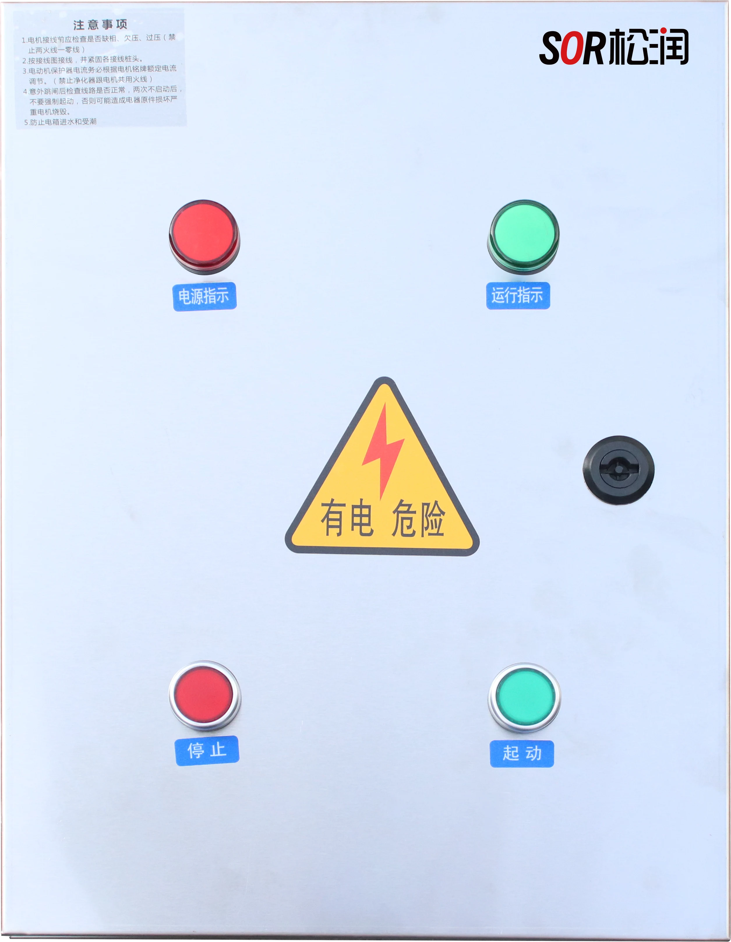 power distribution control box (5.5 kW)