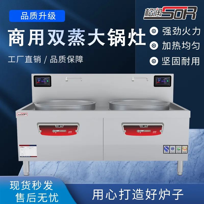 Double-Head Induction Stockpot Range, 20 KW*2