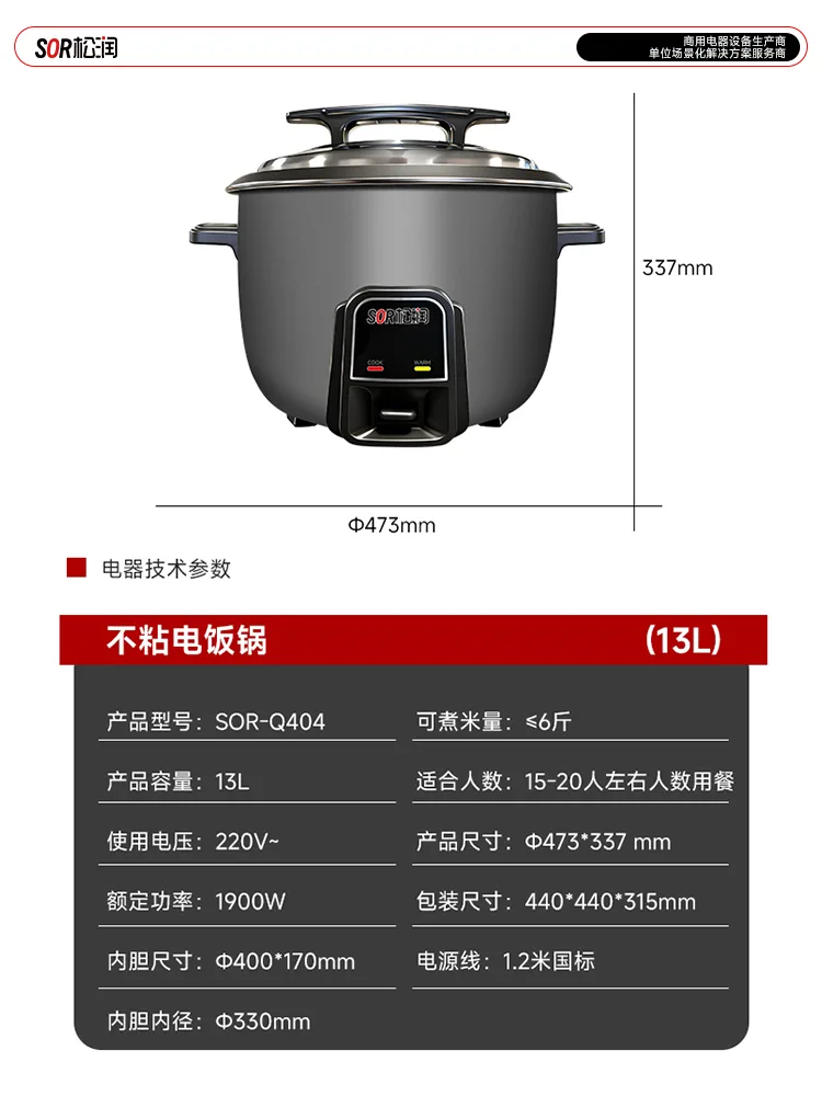 Commercial Non-Stick Rice Cooker 13 L